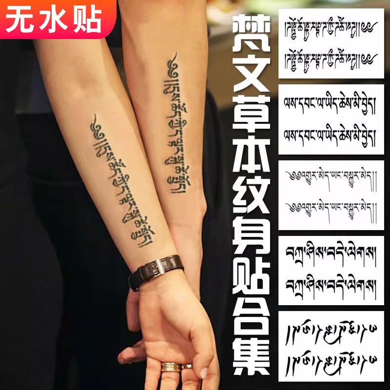 Waterless Herbal Tattoo Stickers with Sanskrit and Xizang Characters, Semi-Permanent, Waterproof, Long-Lasting, for Men and Women, Couple Arm Tattoos, Juice Stickers Waterless Herbal Tattoo Stickers with Sanskrit and Xizang Characters, Semi-Permanent, Waterproof, Long-Lasting, for Men and Women, Couple Arm Tattoos, Juice Stickers