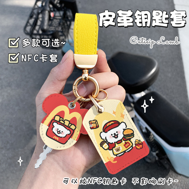 布布可爱电动车钥匙套NFC门禁卡保护套公交车刷卡可感应皮套通用|undefined