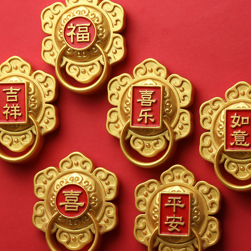 2025年新年平安喜楽門環冷蔵庫貼り磁気貼り吉祥如意中国風福喜字蛇年吸鉄石|undefined