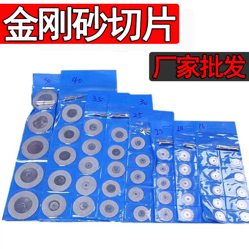 Emery small slice beauty sewing piece sewing piece mini cutting piece small ultra-thin diamond saw blade manufacturers wholesale Emery small slice beauty sewing piece sewing piece mini cutting piece small ultra-thin diamond saw blade manufacturers wholesale
