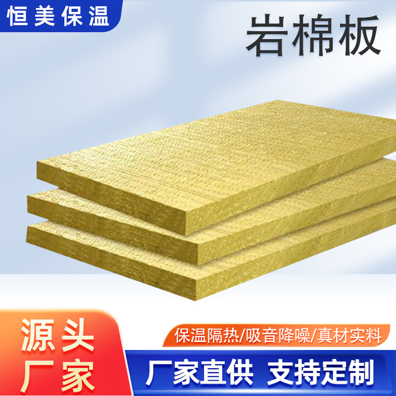 厂家外墙防火保温岩棉建筑保温材料防火板阻燃隔热屋顶吸音岩棉板