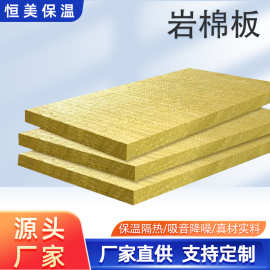 岩棉板厂家外墙防火岩棉隔热板建筑保温材料防火板阻燃屋顶岩板
