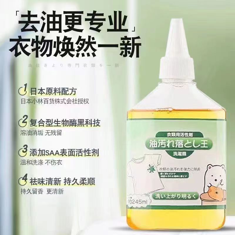 Factory direct sale Oil Remover King, Fabric Oil Stain Biozyme Oil Stain Cleaner, Oil Stain Clothing Cleaner