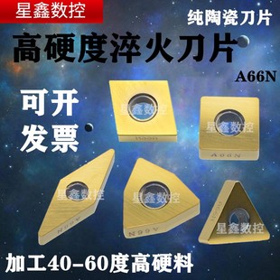 Quenching Blade A66N Precision Ceramic Cnc Blade Peach-Shaped Triangular Rhombus Quenched High-Hardness Ceramic Turning Tool