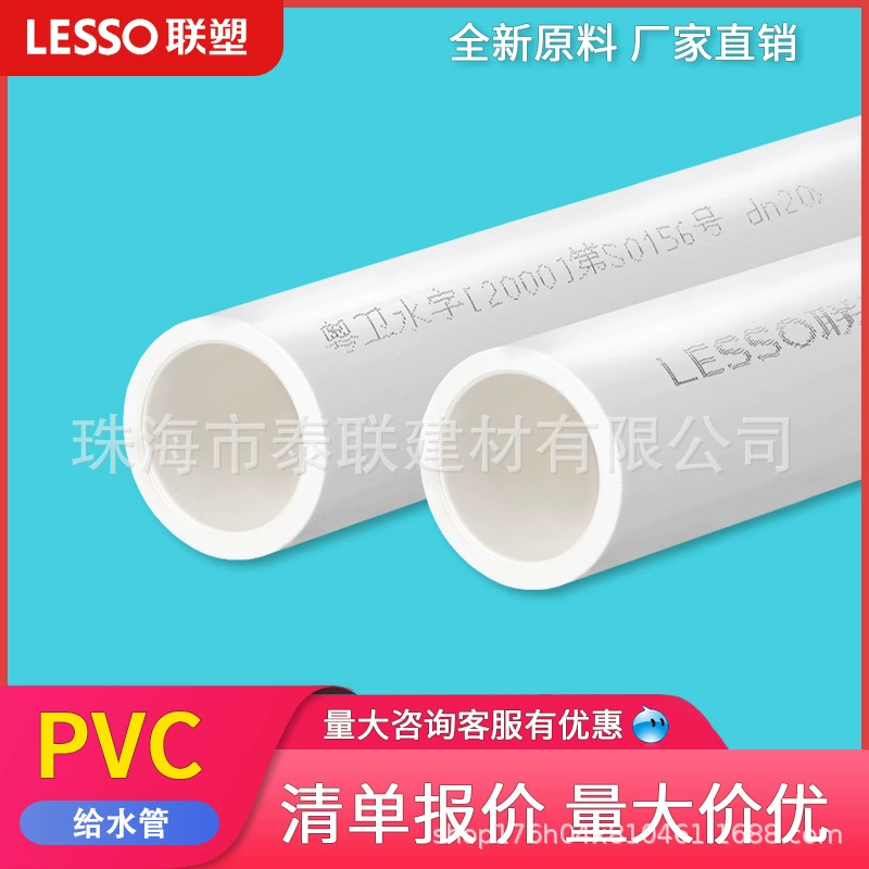 Труба ПВХ Liansu для водоснабжения, белая пластиковая труба для городского строительства, декоративного оформления и бытового использования, утолщенная пластиковая водопроводная труба.