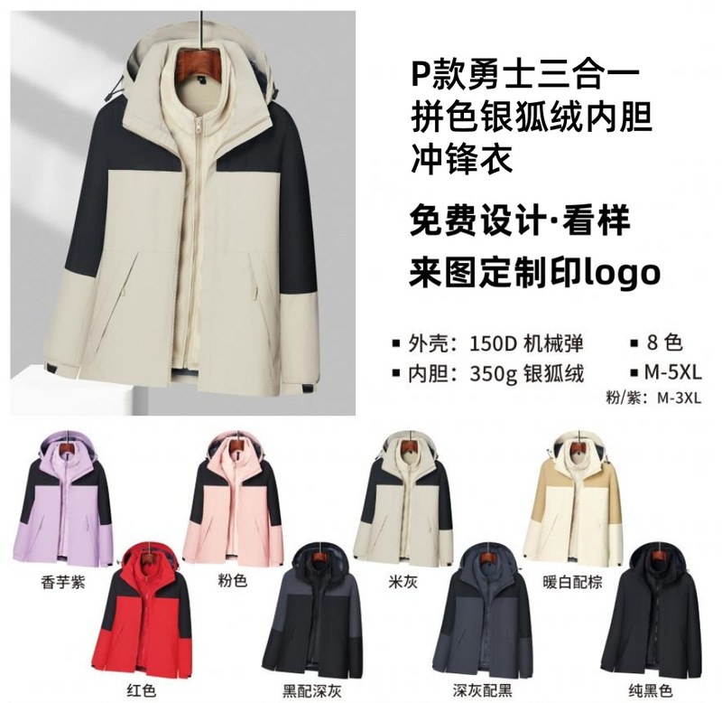 冲锋衣定制印字logo防风防水秋冬高端户外保暖工作服团体外套刺绣|undefined