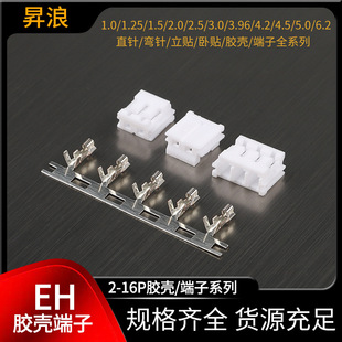 EH 2.5mm�g�ྀ�����B���� EHֱᘏ�ᘶ����z����� SMT�NƬ���
