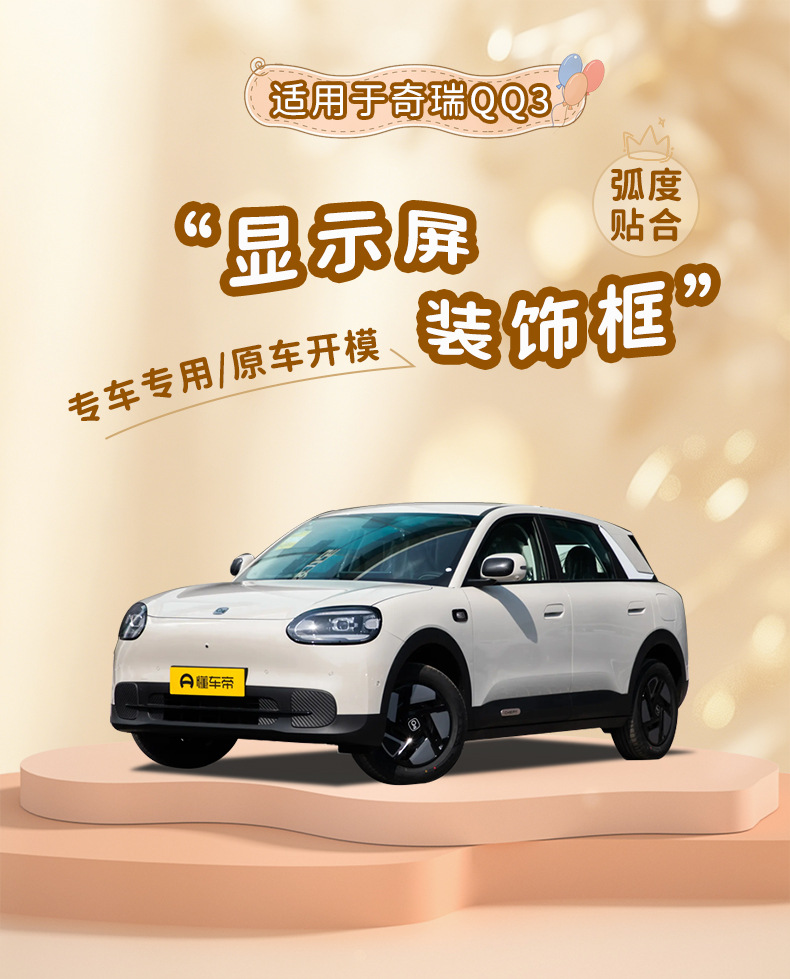 Suitable for Chery QQ3EV central control screen decorative frame, cartoon navigation screen protective cover, car interior modification use