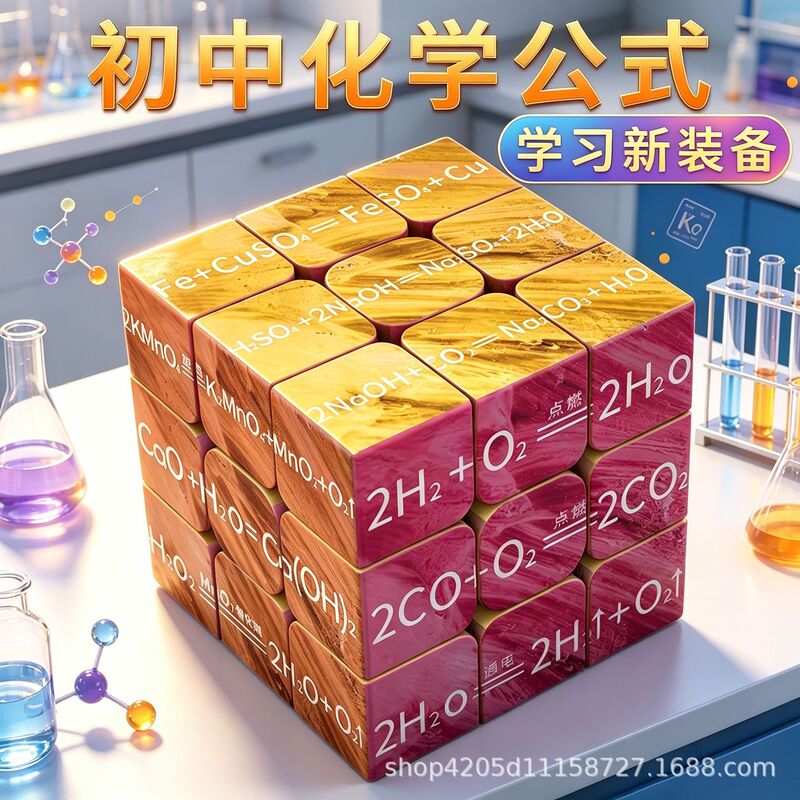 Customizable chemical formula element learning equipment, 3D puzzle toy for middle and high school students, small gift, cube, UV printing