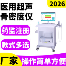 医用骨密度观察仪 台车式超声骨密度仪厂家骨密度检测仪111