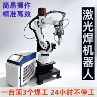 工业激光焊接机械手不锈钢机箱机柜护栏管道切割六轴机器人整机