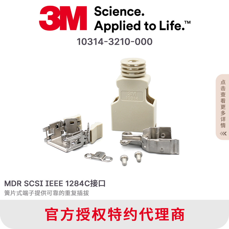 10314-3210-000 3m Connector Mdr Scsi Connector Housing Servo 14-Pin Housing