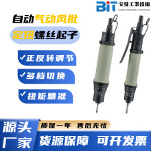 全自動工業級氣動離合式定扭風批螺絲起子螺絲刀可調扭矩替代進口