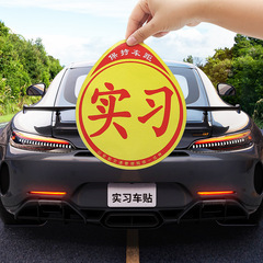 新手上路磁性女司機車貼汽車反光貼紙創意文字統一實習貼標誌批發