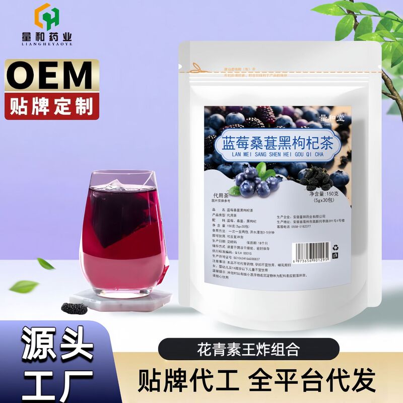 Source Factory Blueberry Mulberry Black Goji Berry Tea Anthocyanin Health-Preserving Flower Tea Oem Customization Wholesale in Stock Source Factory Blueberry Mulberry Black Goji Berry Tea Anthocyanin Health-Preserving Flower Tea Oem Customization Wholesale in Stock