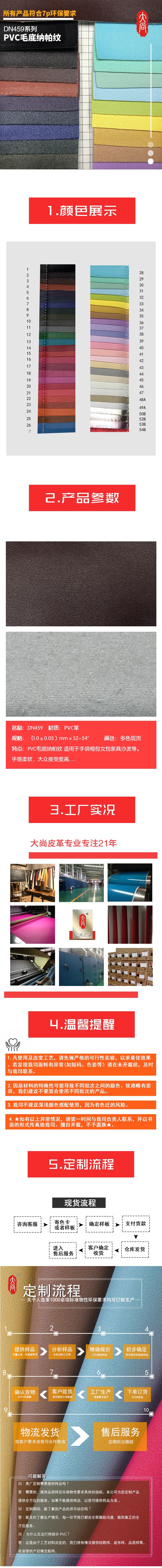 DN459详情页