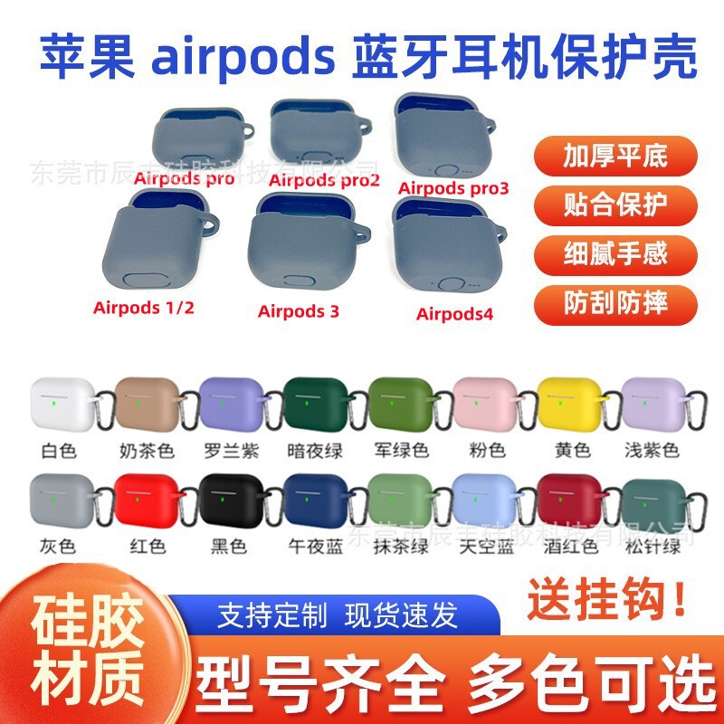 Suitable for Apple AirPods Bluetooth Earphone Protective Case 4Th Generation Soft Silicone Case Pro3 Thickened Flat Bottom Vertical 5Th Generation Suitable for Apple AirPods Bluetooth Earphone Protective Case 4Th Generation Soft Silicone Case Pro3 Thickened Flat Bottom Vertical 5Th Generation