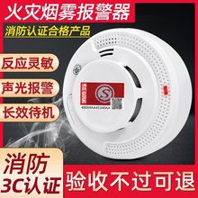 烟雾报警器胶粘无需打孔家用商用独立式传感器消防认证火灾探测器