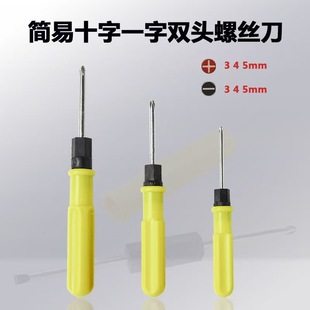 Dual-purpose screwdriver 5.0 cross word disassembly tool manual maintenance screwdriver distribution toy screwdriver wholesale