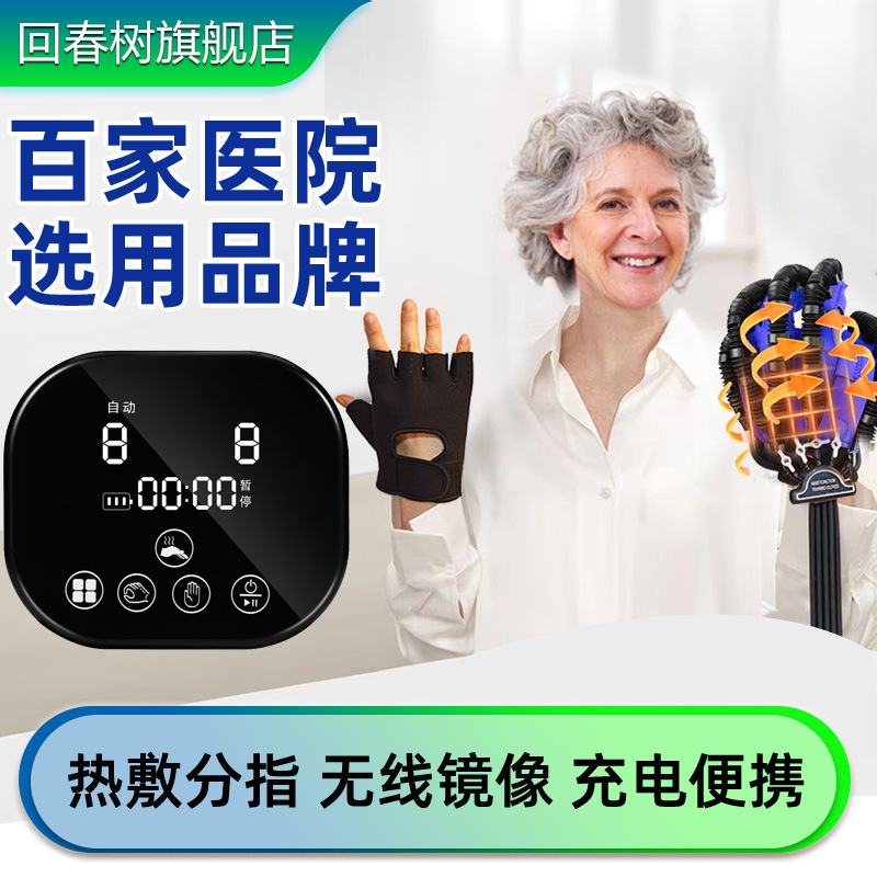 手のリハビリテーショントレーナー、指のリハビリテーション器具、手袋、片麻痺脳卒中温湿布機、電気マッサージトレーニング|undefined