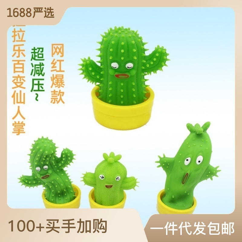 2023 New Decompression Toy Cactus LaLaLaLaLe, Popular Online Model, Pinch and Release TPR Toy Factory