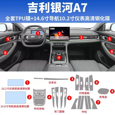 Car interior film | glass film, and modification accessories - geely-galaxy-a7-full-set-tpu-film-146inch-navigation-102inch-instrument-panel-ultra-clear-high-definition-tempered-glass-film