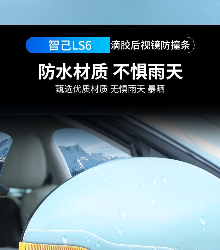 Suitable for Zhiji Ls6 Dedicated Rearview Mirror Transparent Adhesive Anti-Collision Strip and Anti-Scratch Protective Sticker