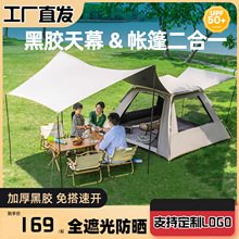 户外帐篷野营过夜便携式折叠天幕二合一露营全套装备全自动野外