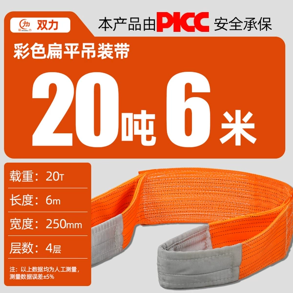 20 tons 6 meters (orange)