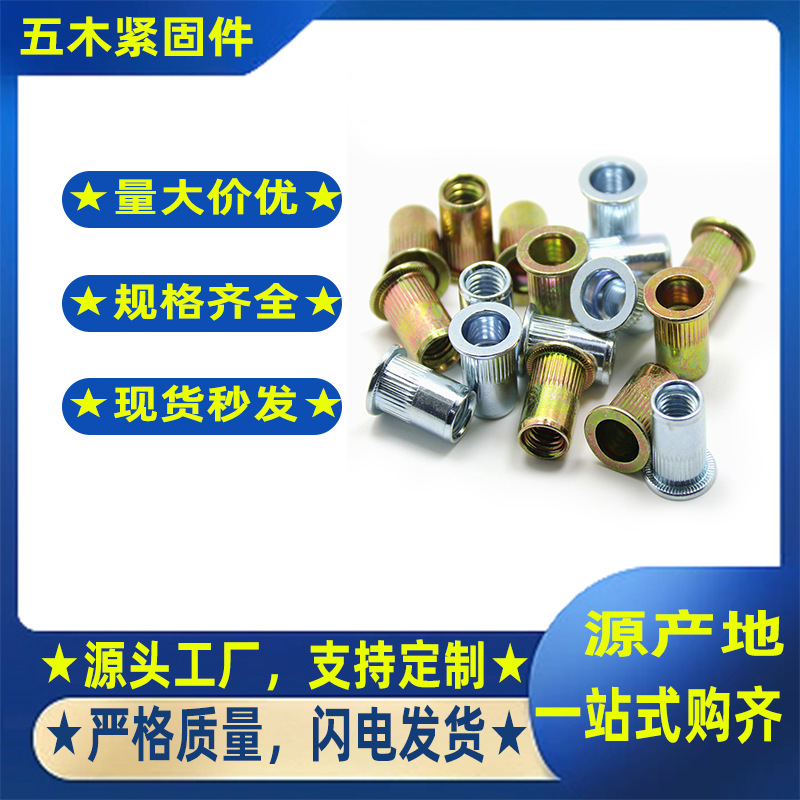 平头竖纹拉铆螺母铁彩锌铆螺母柱条纹滚花拉母M4M5M6M8M10M12拉母