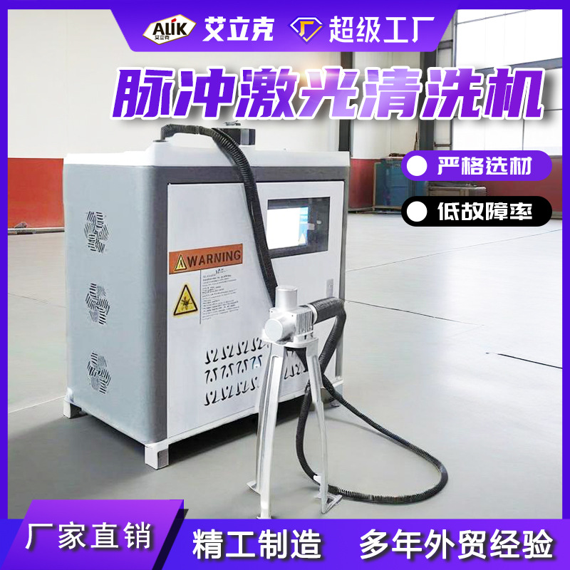 脉冲激光清洗机手持式船舶钢板焊缝除锈神器金属除锈激光除锈机