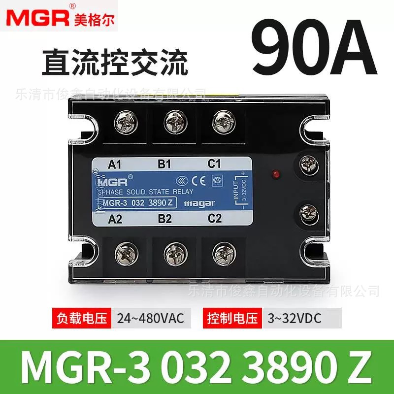 原装MGR美格尔90A三相固态继电器MGR-3 032 3890Z 直流控制交流