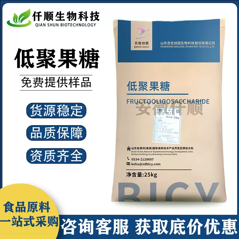 食品级 低聚果糖 95% 果寡糖 水溶性膳食纤维益生元 甜味剂
