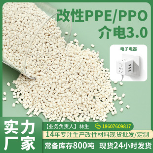 1kgԇ���b��Ʒ�������ܸ���PPE/PPO���3.0 5G����B����������