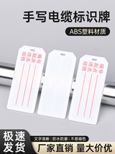 PVC电线标识电缆牌可写可印字空白扎带吊牌标记铭牌卡片塑料挂牌