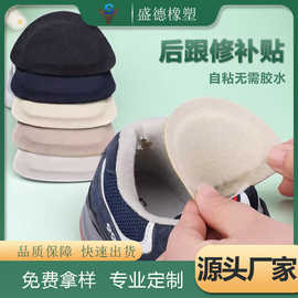 运动鞋后跟磨损修复防磨贴破洞修补贴鞋内衬修补补丁贴自粘补鞋贴