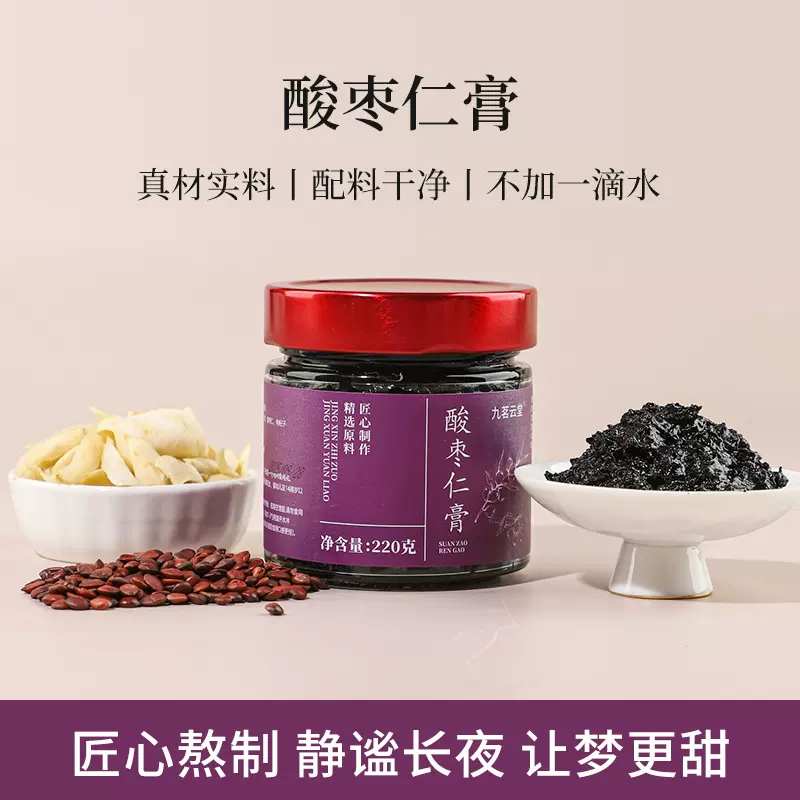 酸枣仁膏官方正品百合茯苓酸枣仁220g酸枣仁膏睡眠膏滋补膏方