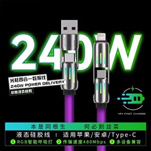 新款240w光柱四合一七彩指示灯手机充电线多功能二拖二快充数据线