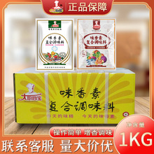 大厨四宝味香素20g特鲜味素调味料复合调味品增香特鲜粉高鲜素