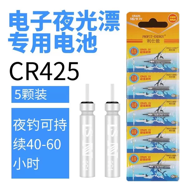Zhengpin Lishineng electronic drift battery cr425 battery luminous drift electronic night fishing electronic drift battery