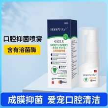 哈尼艾芙宠物口腔喷雾口腔抑菌抗菌液猫咪口炎喷雾剂狗狗口臭喷剂