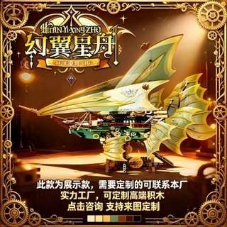 新款高难度拼装积木幻翼星舟拼装益智定玩具制巨大型成人生日礼物