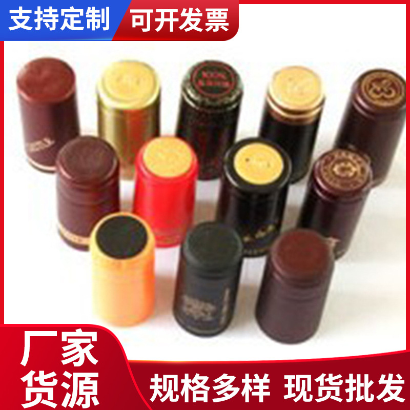 一次性pvc酒瓶封口膜胶帽 红酒白酒葡萄酒透明撕拉条彩色热收缩帽