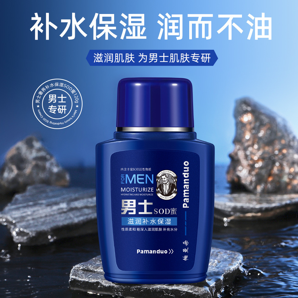 Pamando Men's SOD Honey Winter Skin Care Anti-Cracking Lotion Facial Moisturizer