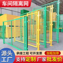 仓库车间隔离网工厂设备防护围栏移动隔断铁丝网加厚车间防护网