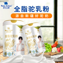 新疆伊犁那拉乳业纯驼奶粉那拉丝醇20克新疆正宗骆驼奶粉成人奶粉