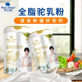 骆驼奶粉;其他成人奶粉;羊奶粉