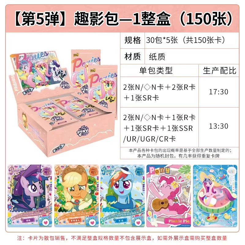 Коробка для торговых карточек (My Little Pony) полный набор и слепые наборы, варианты 30/20/18 шт.