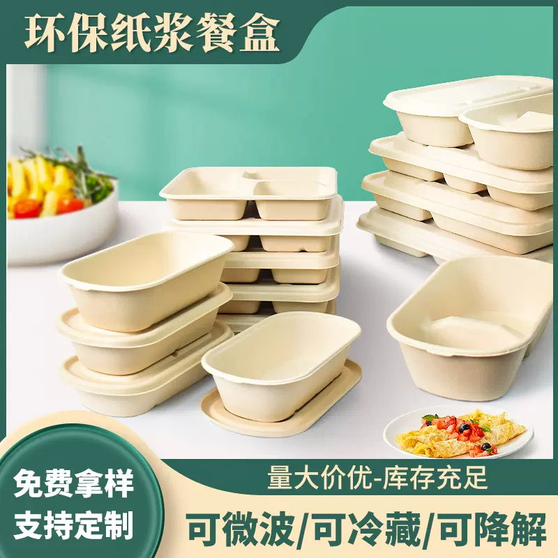 一次性餐具纸碗纸盘碗纸盘家用环保餐盘可降解手工轻食外卖打包盒