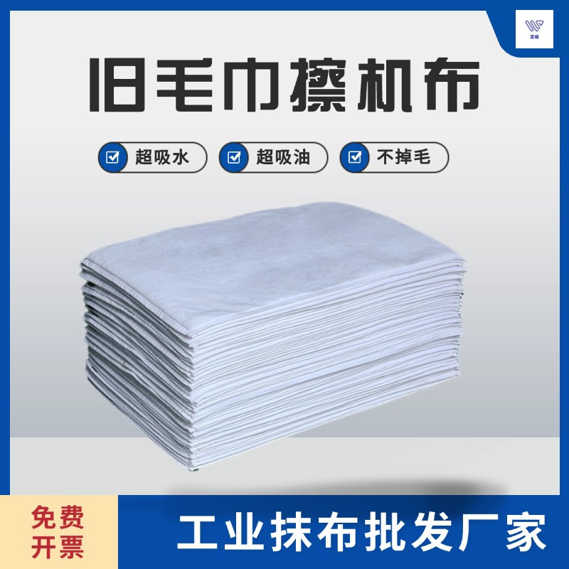 厂家直销擦机布白色毛巾擦机布抹机布吸水吸油布擦机布全棉重油污